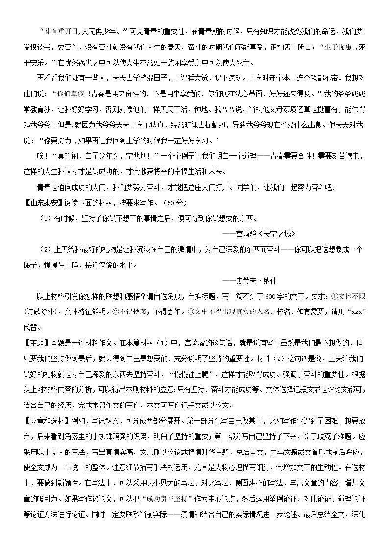 材料作文+话题作文（教师版） 备战2023年中考部编版语文专题复习精编讲义03