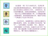 人教部编版九年级上册《沁园春 雪》课件