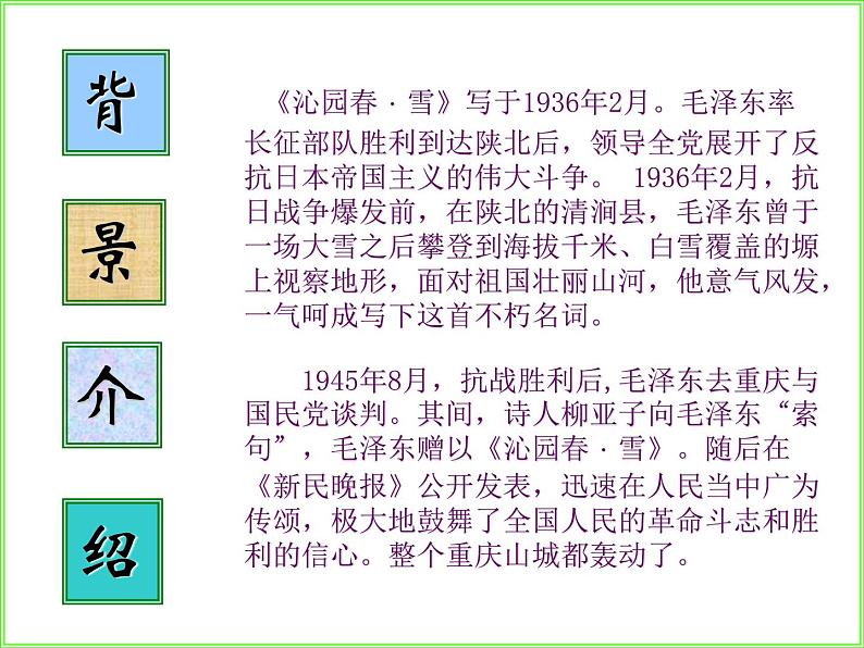 人教部编版九年级上册《沁园春 雪》课件第3页