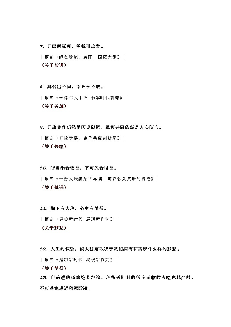 初中作文素材积累 ：40个人民日报高级短句第2页