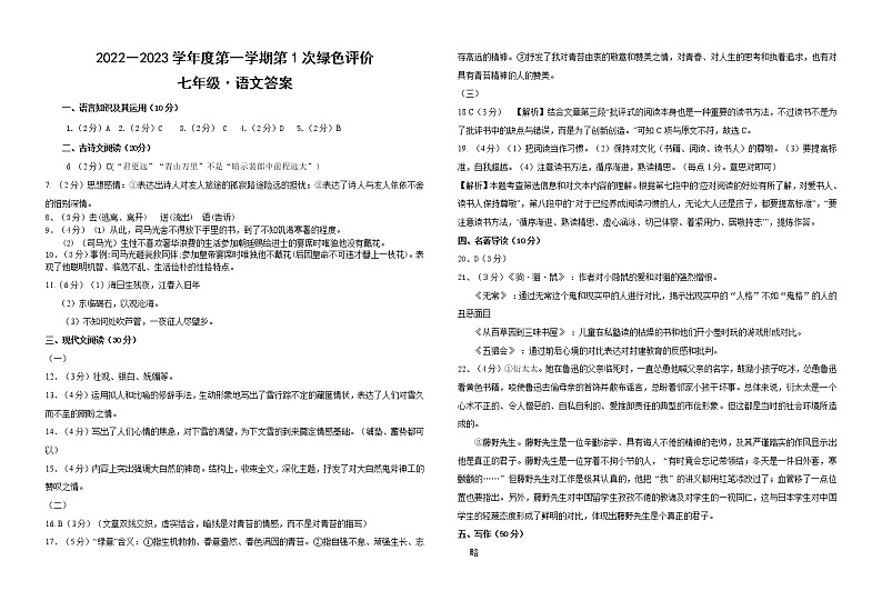 江西省上饶市广信区七中2022年10月第一次绿色评价-七年级语文试卷9含答案）01