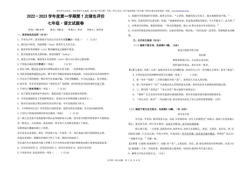 江西省上饶市广信区七中2022年10月第一次绿色评价-七年级语文试卷9含答案）01