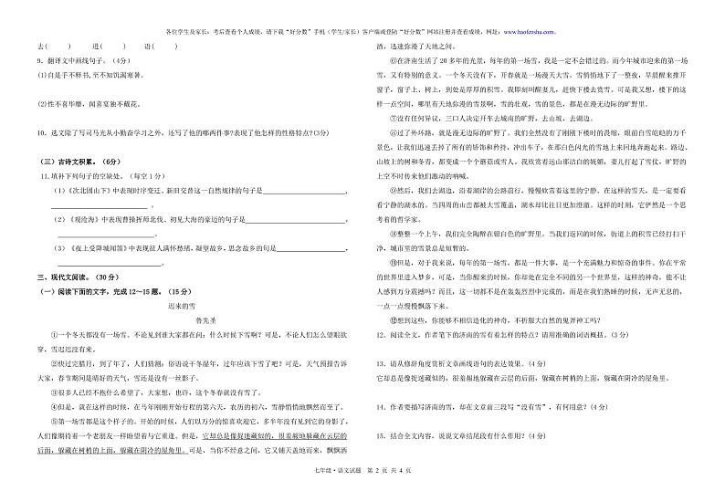 江西省上饶市广信区七中2022年10月第一次绿色评价-七年级语文试卷9含答案）02