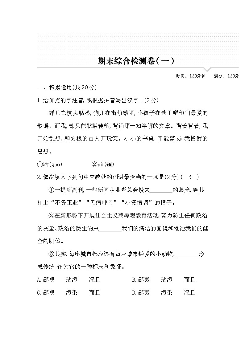 语文统编版九年级语文上册期末试卷及答案101