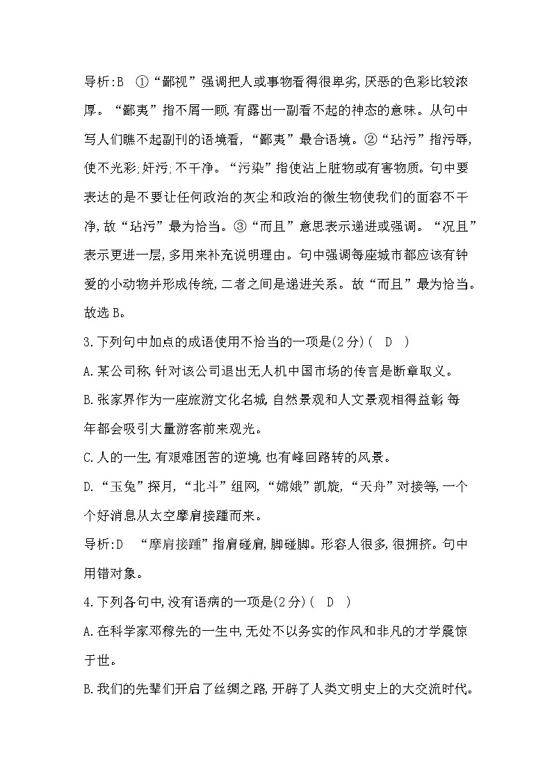 语文统编版九年级语文上册期末试卷及答案102