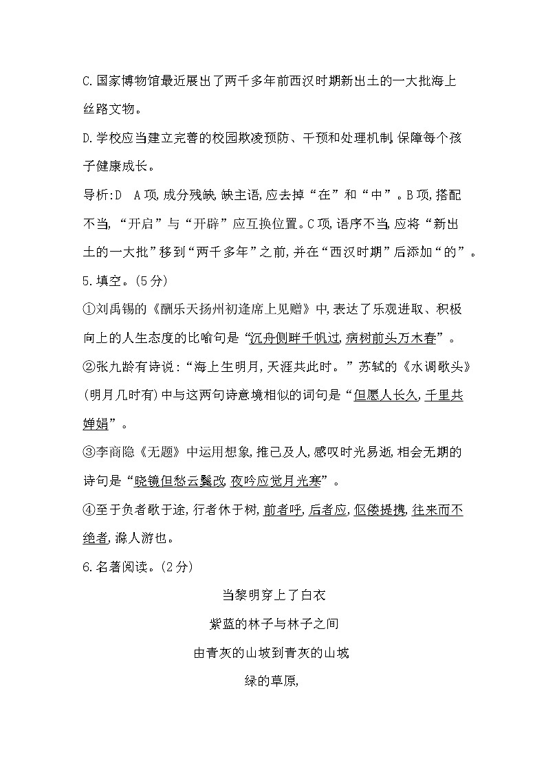 语文统编版九年级语文上册期末试卷及答案103