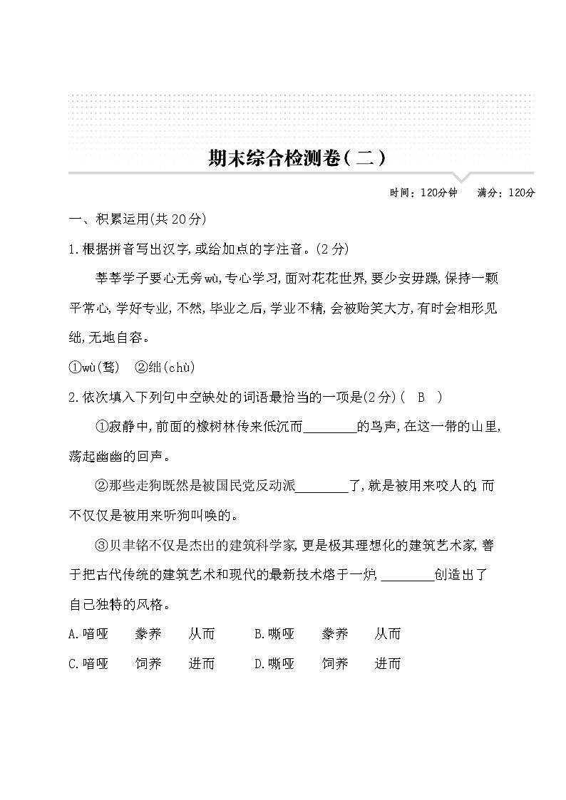 语文统编版九年级语文上册期末试卷及答案201