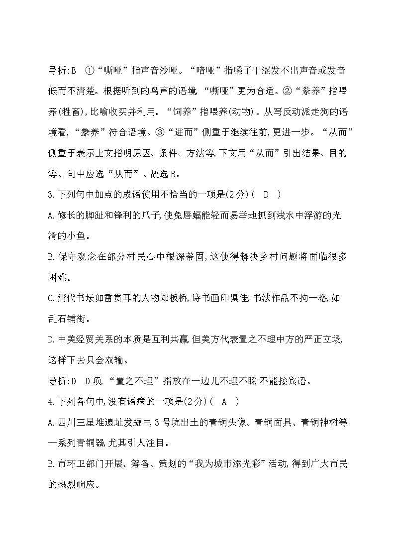 语文统编版九年级语文上册期末试卷及答案202