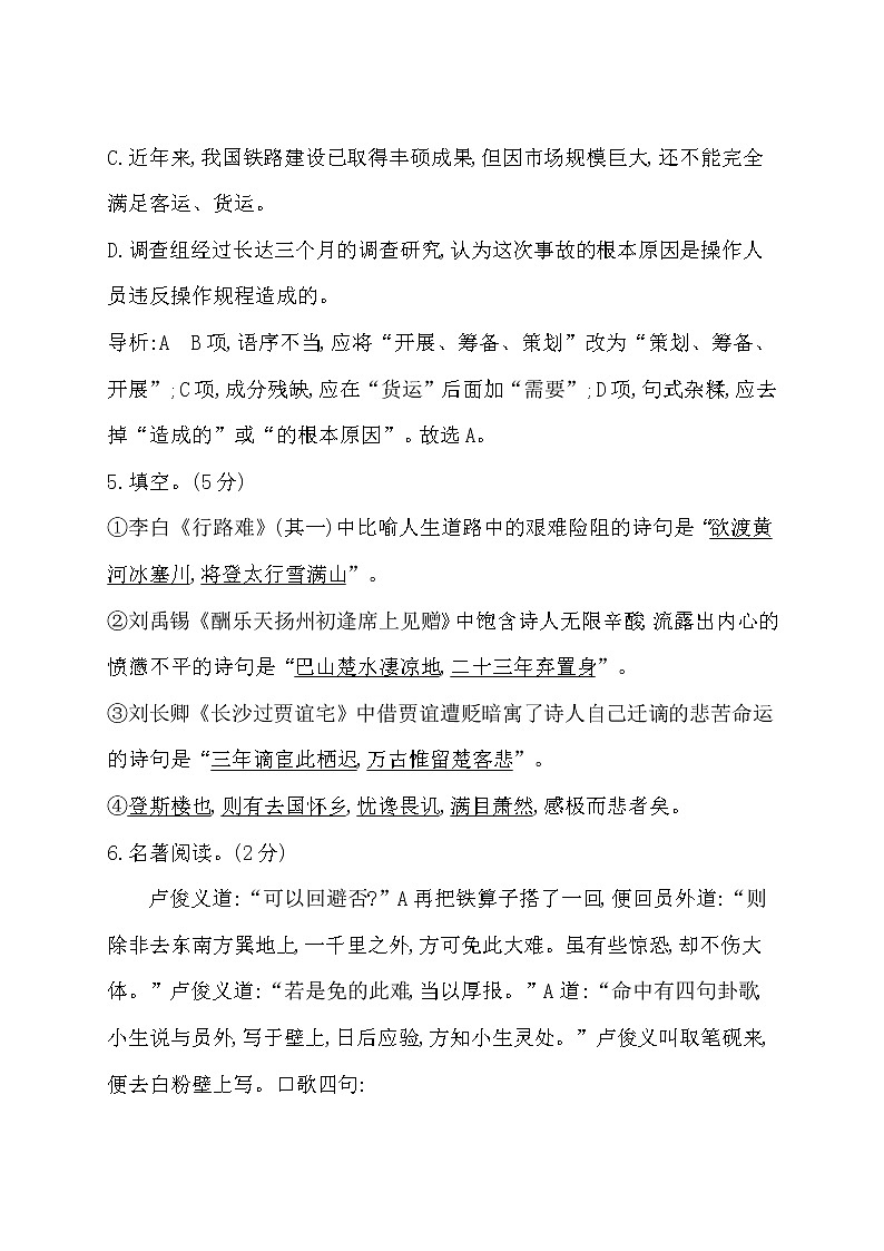 语文统编版九年级语文上册期末试卷及答案203