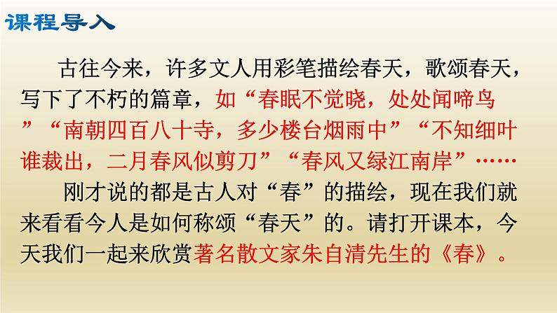 部编七年级语文上册春课件第4页
