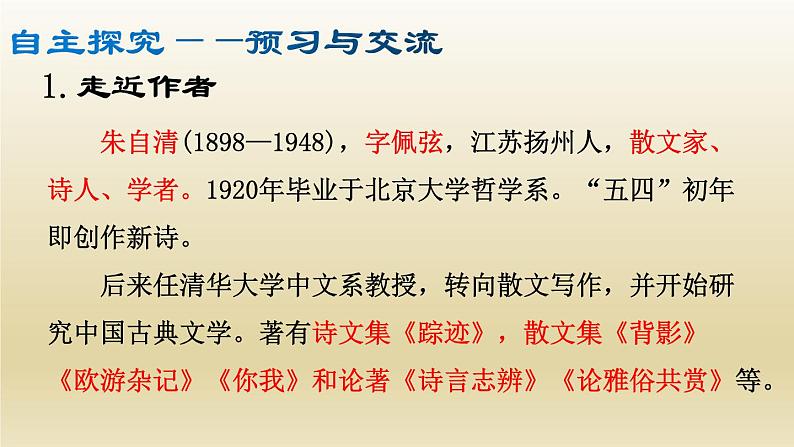 部编七年级语文上册春课件第5页