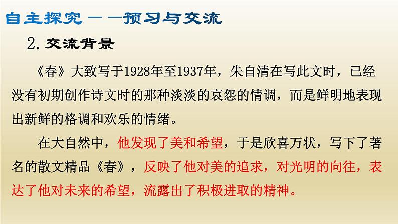 部编七年级语文上册春课件第6页