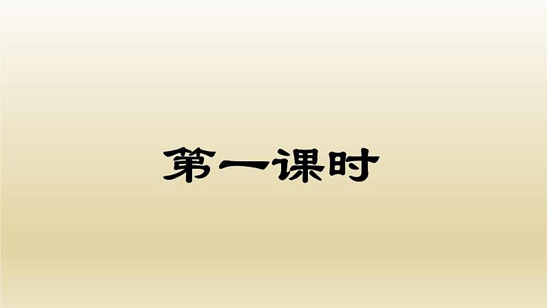 部编七年级语文上册济南的冬天课件第2页