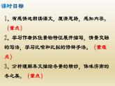 部编七年级语文上册济南的冬天课件