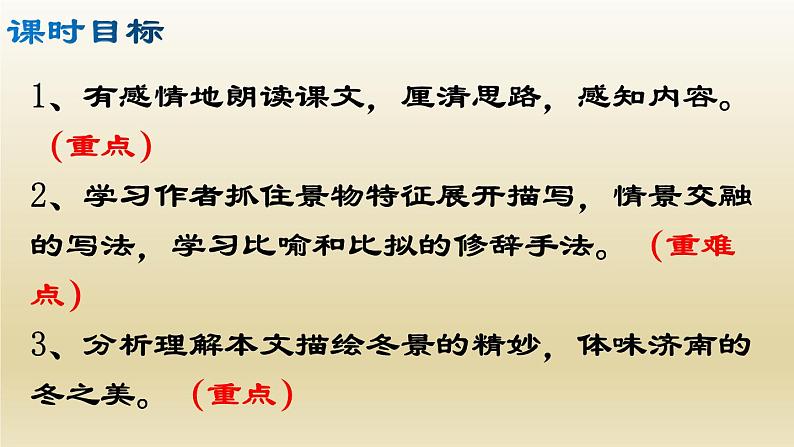 部编七年级语文上册济南的冬天课件第3页