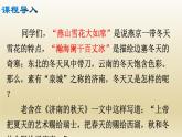 部编七年级语文上册济南的冬天课件