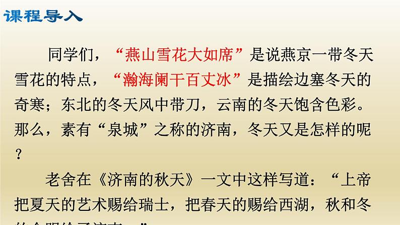 部编七年级语文上册济南的冬天课件第4页