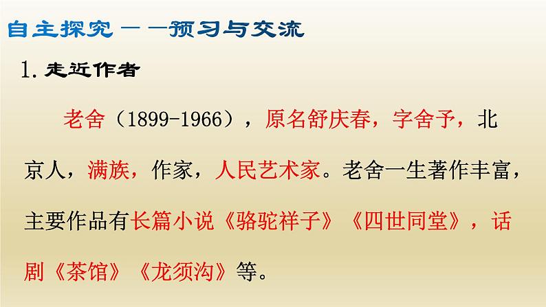 部编七年级语文上册济南的冬天课件第5页