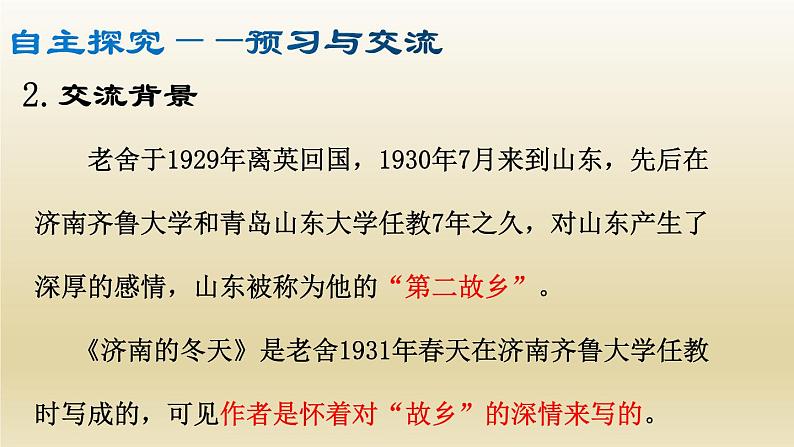 部编七年级语文上册济南的冬天课件第6页