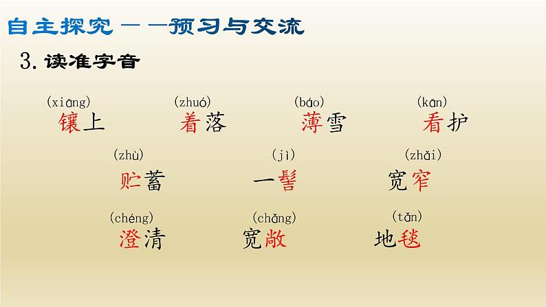 部编七年级语文上册济南的冬天课件第7页