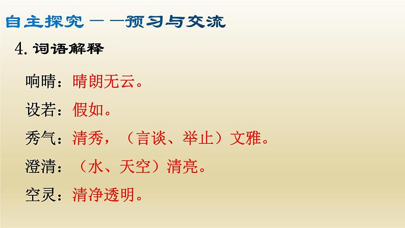 部编七年级语文上册济南的冬天课件第8页