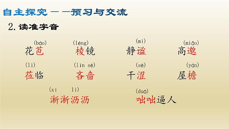 部编七年级语文上册雨的四季课件第5页