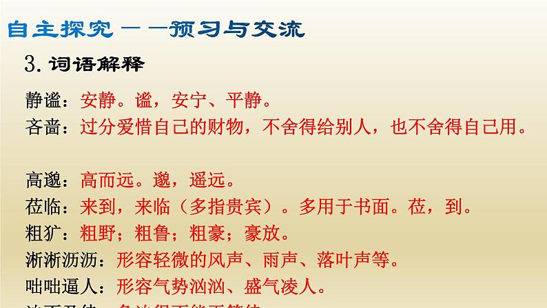 部编七年级语文上册雨的四季课件第6页