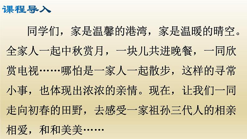 部编七年级语文上册散步课件第3页