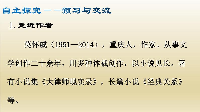 部编七年级语文上册散步课件第4页