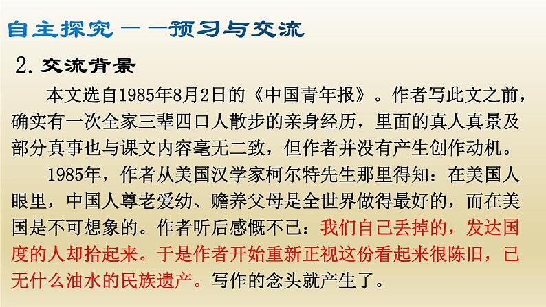 部编七年级语文上册散步课件第5页
