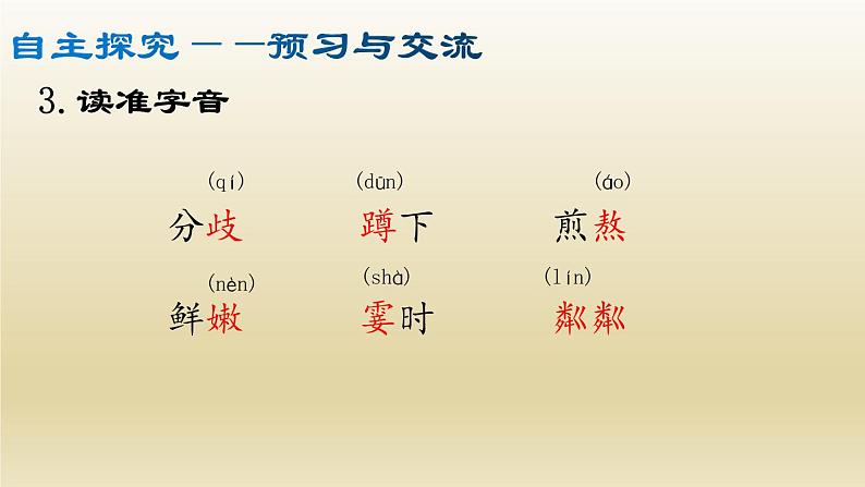 部编七年级语文上册散步课件第6页