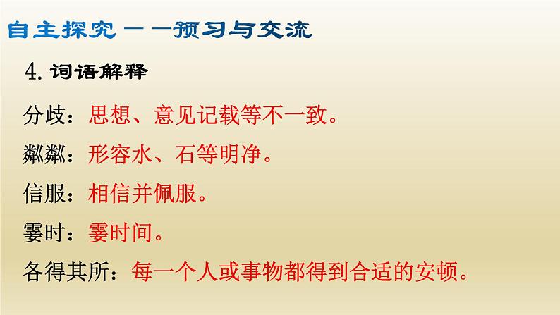 部编七年级语文上册散步课件第7页