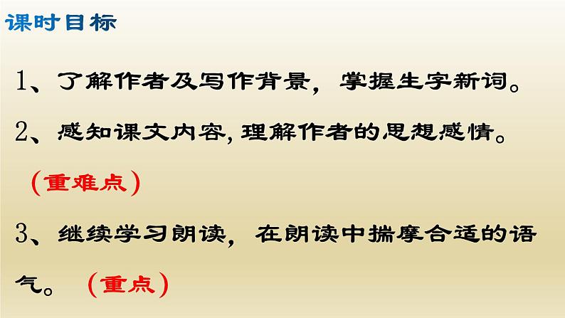 部编七年级语文上册秋天的怀念课件第3页