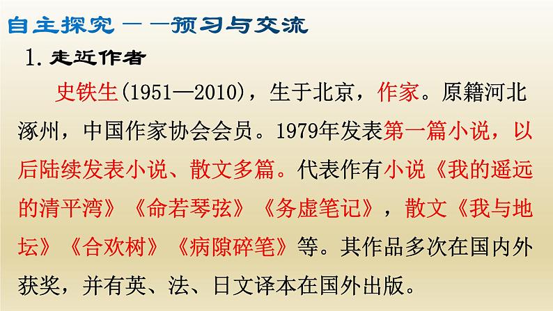部编七年级语文上册秋天的怀念课件第5页