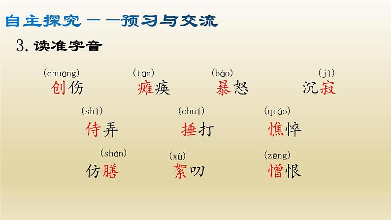 部编七年级语文上册秋天的怀念课件第7页