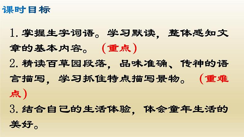 部编七年级语文上册从百草园到三味书屋课件03