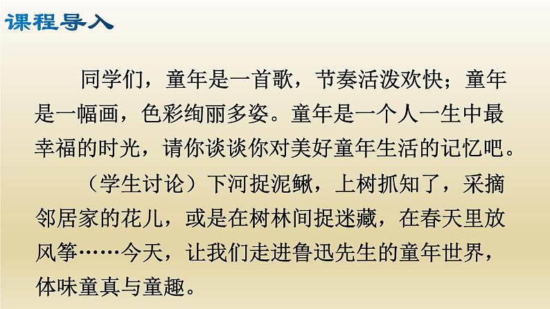 部编七年级语文上册从百草园到三味书屋课件04