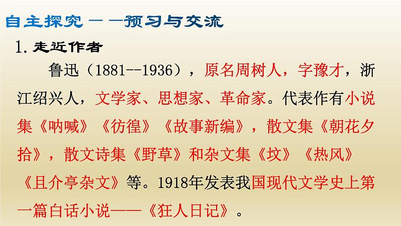 部编七年级语文上册从百草园到三味书屋课件05