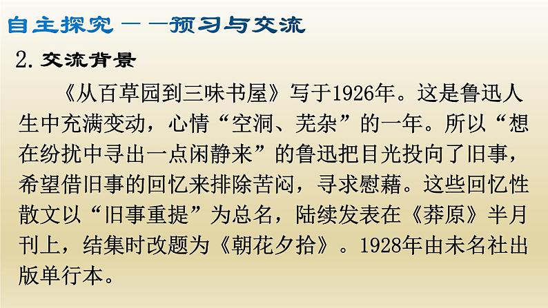 部编七年级语文上册从百草园到三味书屋课件06