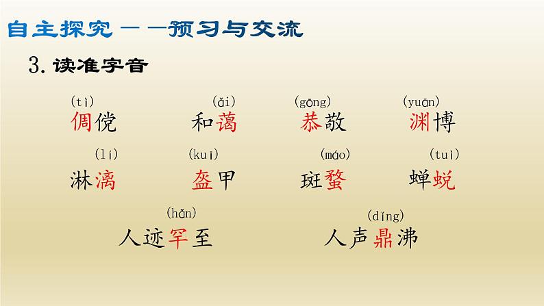 部编七年级语文上册从百草园到三味书屋课件08