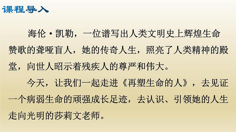 部编七年级语文上册再塑生命的人课件第3页