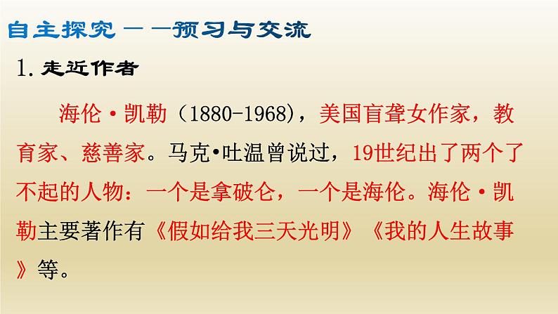 部编七年级语文上册再塑生命的人课件第4页