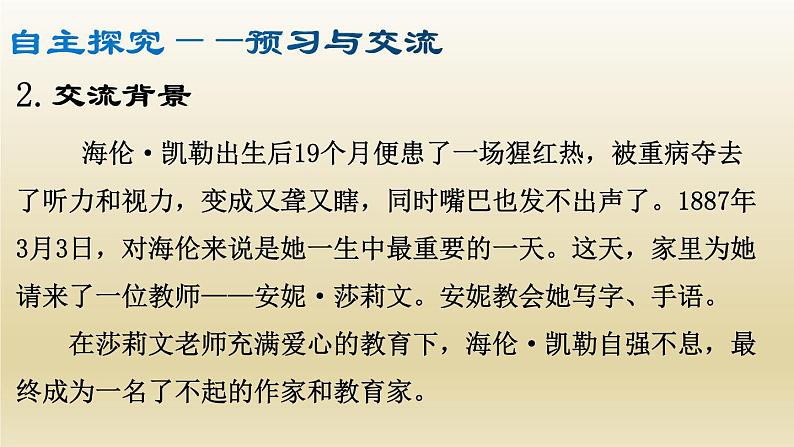 部编七年级语文上册再塑生命的人课件第5页