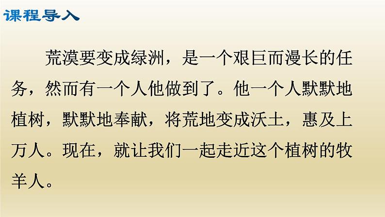 部编七年级语文上册植树的牧羊人课件04