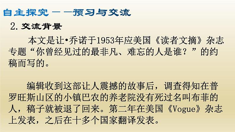 部编七年级语文上册植树的牧羊人课件06