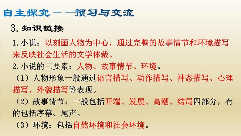 部编七年级语文上册植树的牧羊人课件07