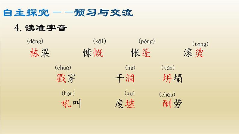 部编七年级语文上册植树的牧羊人课件08