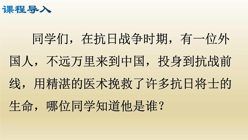部编七年级语文上册纪念白求恩课件第4页
