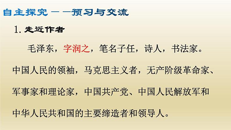 部编七年级语文上册纪念白求恩课件第5页