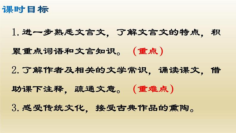 部编七年级语文上册诫子书课件03